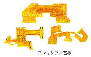 フレキシブル基板