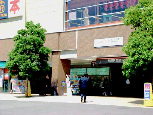 大岡山駅